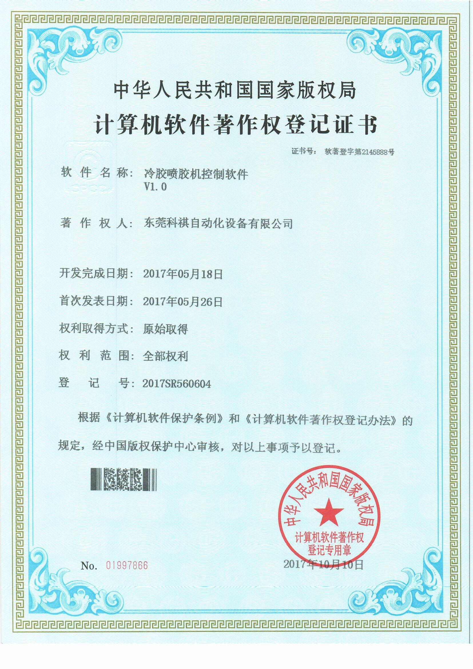 Certificado de copyright de la máquina de pulverización de pegamento frío