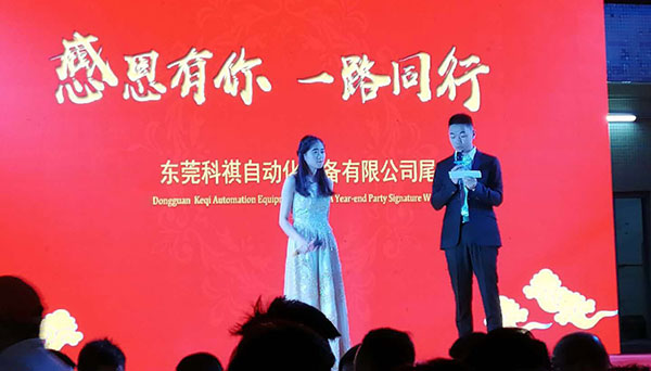 Dongguan Keqi Automation Equipment Company Fiesta de fin de año 2019